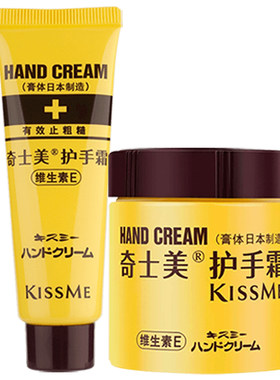 KISSME护手霜水润护手