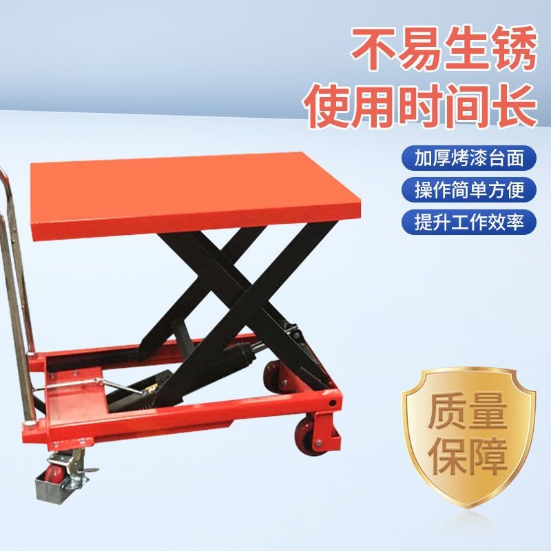 可移动液压固定式升降平台剪叉式平板车手动小型剪叉升降平台车