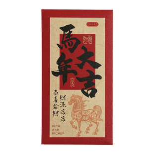 马年发财书法新年红包2026新年国风马上暴富祝福语春节行书利是封