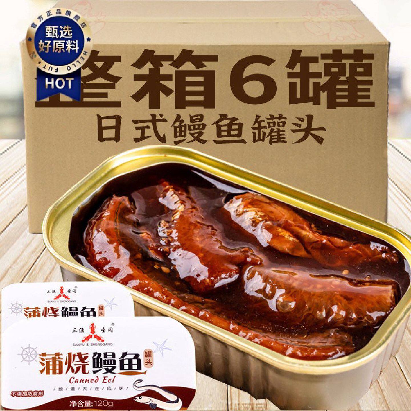 蒲烧日式鳗鱼罐头鱼肉罐头海鲜熟食品寿司料理食材下饭菜方便速食