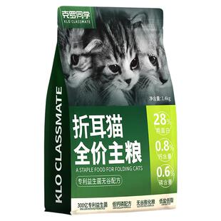 克罗同学折耳猫专用猫粮成猫幼猫通用型低脂易消化主粮肠道低敏