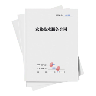 农业技术服务合同农村作物种植畜禽水产养殖产品加工储存咨询协议