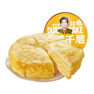 张导演榴莲千层蛋糕动物奶油苏丹王金枕厚铺糕点新鲜手工冷冻烘焙