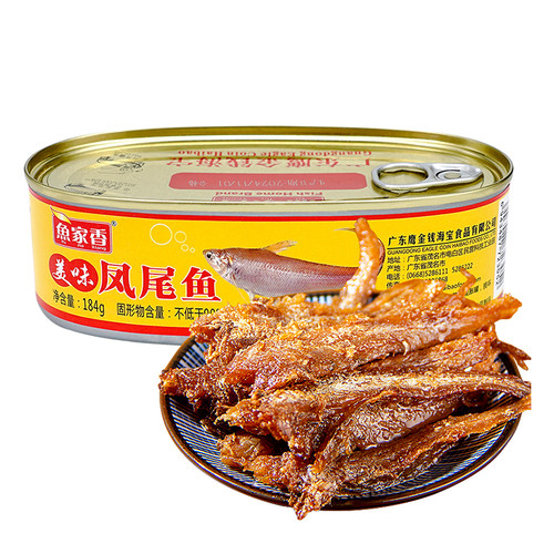 鱼家香美味凤尾鱼罐头184g即食鱼肉海鲜罐头鱼罐头下饭菜 肉制品