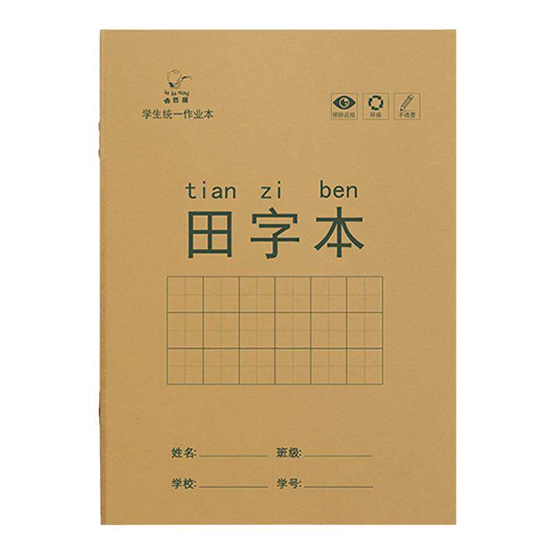 10本仅4.9小学生拼音本加厚