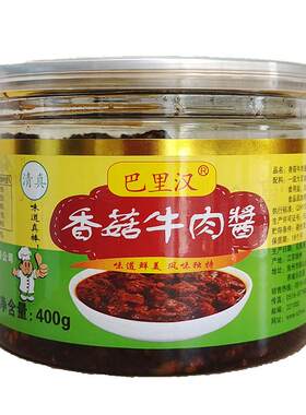 巴里汉家庭装香菇牛肉酱