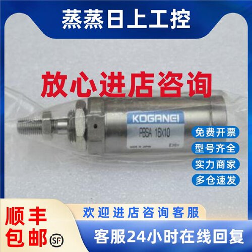 议价*现货销售*全新日本小金井KOGANEI气缸PBSA16*10 现货PBSA16X
