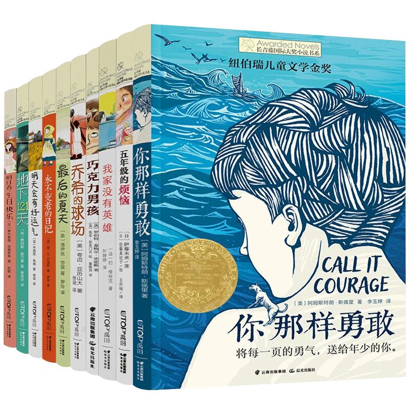 全套10册长青藤国际大奖小说系列明日香生日快乐常青藤三年级必读课外书五年级四年级至六年级小学生课外阅读书籍儿童读物6岁以上