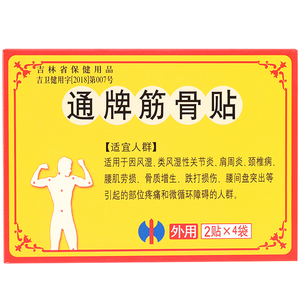 修正通牌筋骨贴药房正品