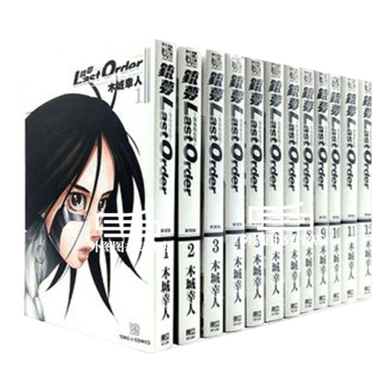 现货【外图台版漫画】铳梦：LAST ORDER最后的任务1-12（完）【新装版】  / 木城幸人 东立