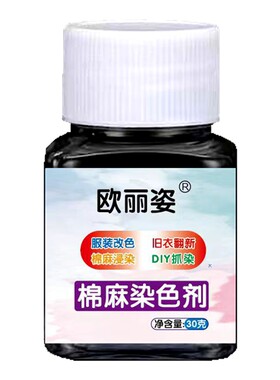 染色剂染料正品衣服掉色增艳恢复黑色裤子不褪色颜色翻新修复还原