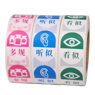 看似听似药标贴医用避光易混淆冷藏保存标识护理孕妇禁用标签贴纸