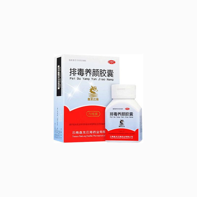 【盘龙云海】排毒养颜胶囊0.4g*70粒*1瓶/盒