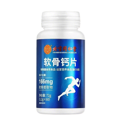 北京同仁堂补钙钙片中老年人