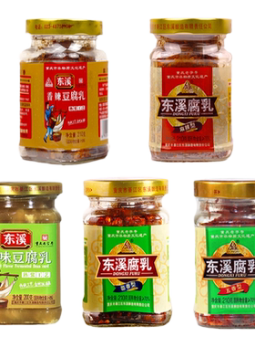 东溪麻辣腐乳香辣五香红方下饭菜