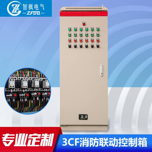 3CF全自动消防联动控制箱直接启动控制柜 配电柜 电控箱防火阀
