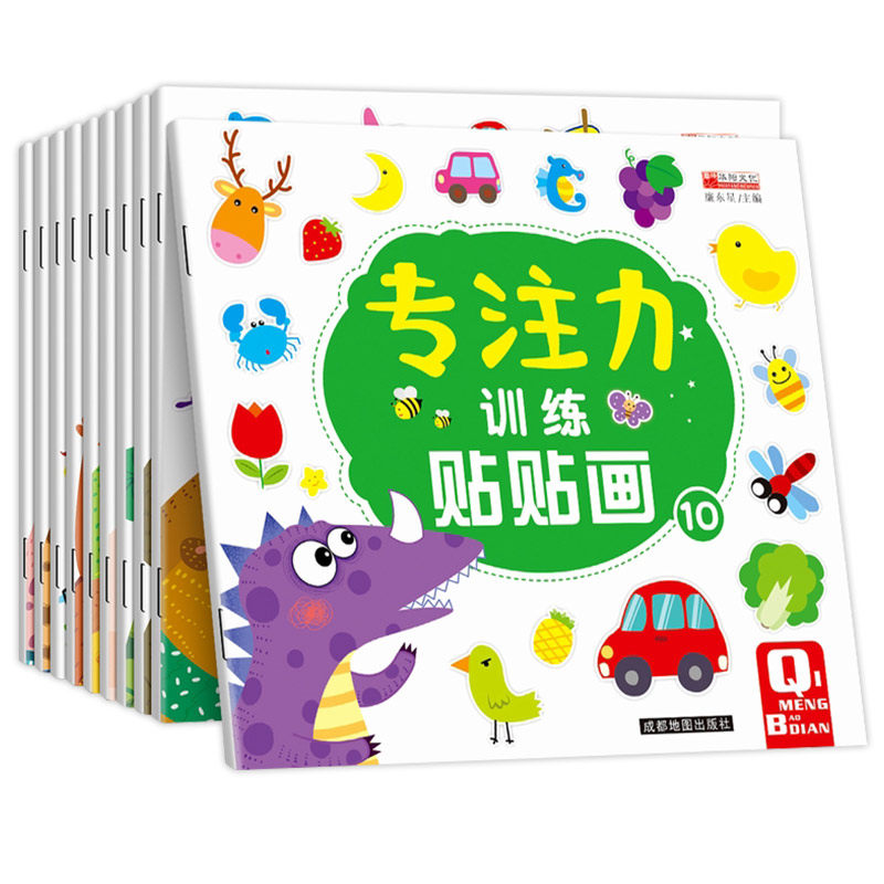 专注力训练益智早教儿童贴纸书