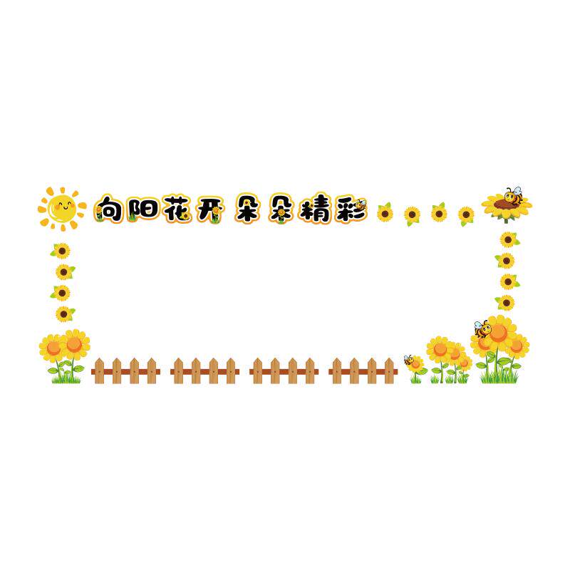 班级文化墙贴画向日葵教室布置装饰自习氛围标语黑板报框环创材料