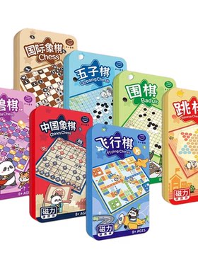 磁吸飞行棋五子棋小学生便携铁盒