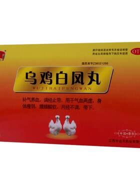 [半边天]乌鸡白凤丸6g*20袋/盒