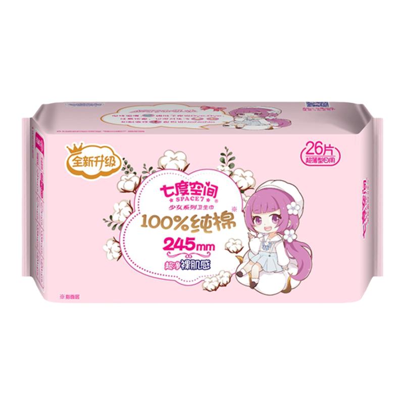 七度空间纯棉卫生巾少女日用245mm大包装26片超薄正品女姨妈巾