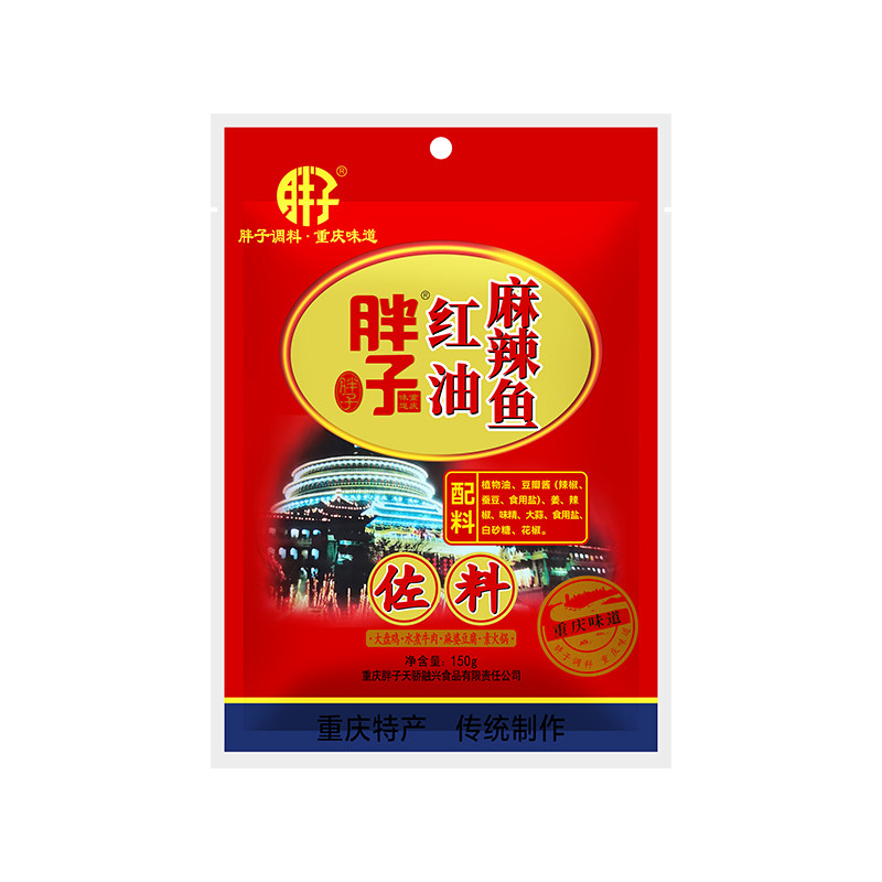 胖子麻辣鱼重庆特产牛肉火锅底料