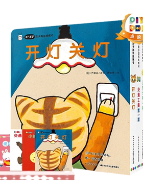 0-3岁亲子游戏纸板玩具书