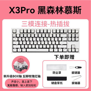 2.4G无线蓝牙机械键盘三模热插拔BOX轴静音 黑峡谷X3Pro X5升级版