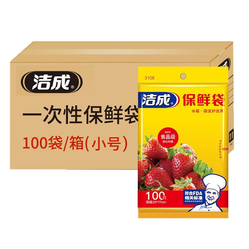 洁成 保鲜袋家用食品袋密封袋抽取式小号中号大号加厚整箱经济装