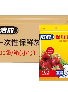 洁成保鲜袋小号中号大号加厚