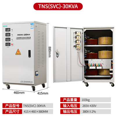 上海人民三相稳压器30kw30000W60KW100KVA50kw120kva380V新款380V