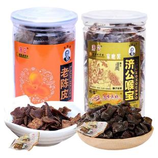 老字号济公喉宝佛手凉果/老陈皮 罐装独立装清凉润喉口臭年货送礼