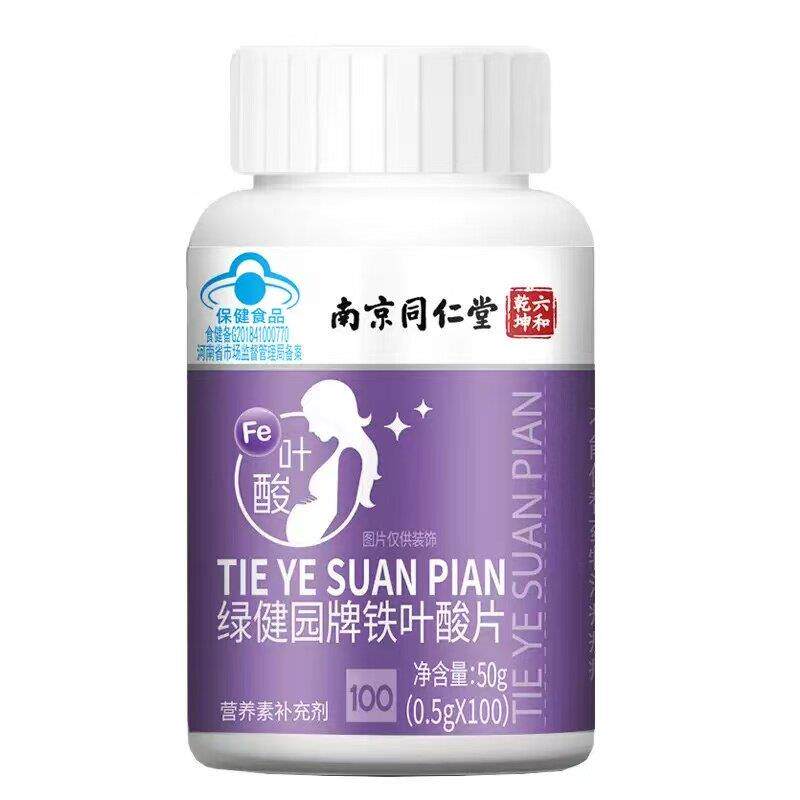 南京同仁堂活性铁叶酸片补铁补叶酸备孕孕期男女补充营养官方正品