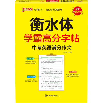 2024高考英语满分作文衡水体字帖