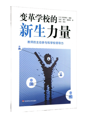 变革华东师范大学出版社