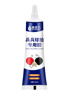 乒乓球拍专用胶水修补破损球拍胶皮粘乒乓胶无机粘胶补球拍子翘边修复粘合剂乒乓球拍手柄海绵脱皮专用胶水