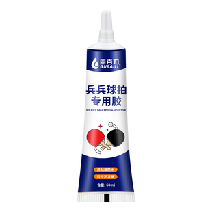 乒乓球拍专用胶水修补破损球拍胶皮粘乒乓胶无机粘胶补球拍子翘边修复粘合剂乒乓球拍手柄海绵脱皮专用胶水