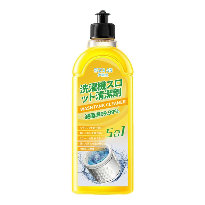 伊高兰抖音同款家用洗衣机清洁剂抑菌除垢洗衣机清洗剂滚筒洗衣机