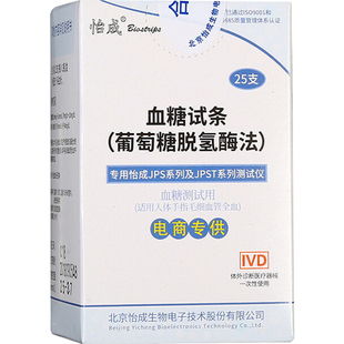 怡成血糖试纸血糖仪家用血糖测试仪超越jps-5-6-7试条孕妇50片装