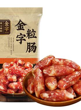 肉枣浙江火腿肠金字多汁常温