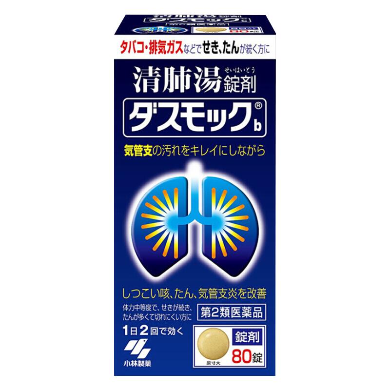 日本小林制药清肺汤80粒润肺止咳化痰支气管炎咳嗽止咳呼吸消炎