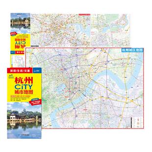 2025年全新正版 杭州CITY城市地图浙江省杭州市旅游图 江浙沪正版滨江萧山余杭江干拱墅下城上城西湖8个区域城区交通旅游地图便携