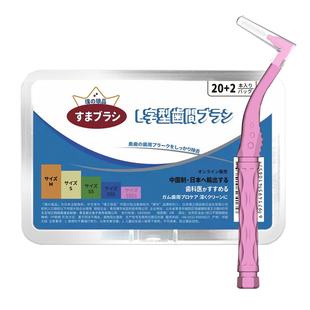 日本品牌L型牙缝刷 进口钢丝牙间刷正畸专用牙刷超细软毛牙箍清洁