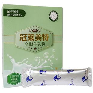 冠莱美特全脂纯羊奶粉成人中老年学生羊乳无蔗糖陕西富平金牛乳业