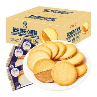 花生酱薄脆饼干约50包超薄马铃薯片酥脆儿童点心休闲零食夹心