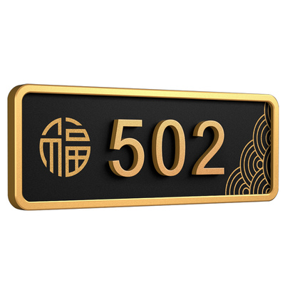 注塑框亚克力门牌号码牌可定制