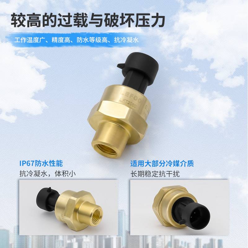 15力夫LFT2060空调制冷压力防压力压缩机空压机变送器冷凝水传感