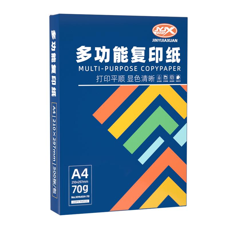 金逸嘉轩A4纸复印纸70g单包500张办公用品a4双面打印白纸一箱草稿纸学生用a4打印纸70g整箱80g打印纸a4批发