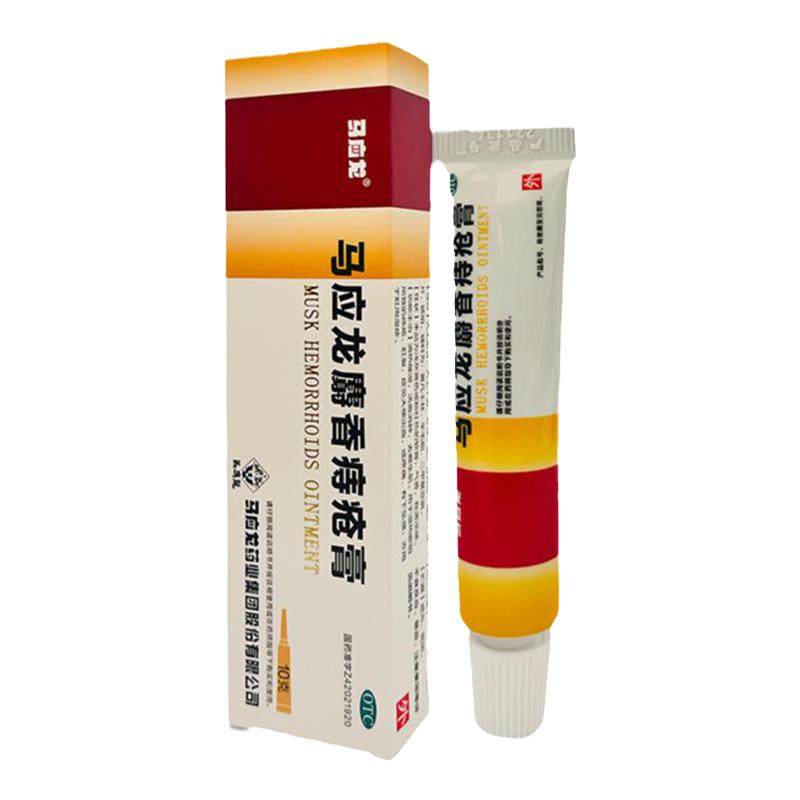 [马应龙]马应龙麝香痔疮膏10g*1支/盒痔疮肛裂肛周湿疹疼