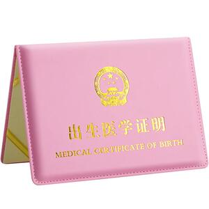2023新版医学出生证明保护套全国通用新生儿童文件册粉色蓝宝宝幼儿出生证护套皮套证件袋疫苗本接种证预防针